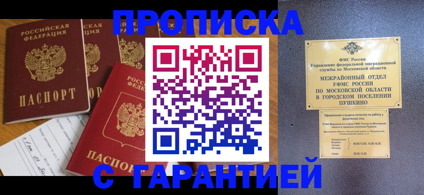 прописка ребенка в Комсомольске-на-Амуре