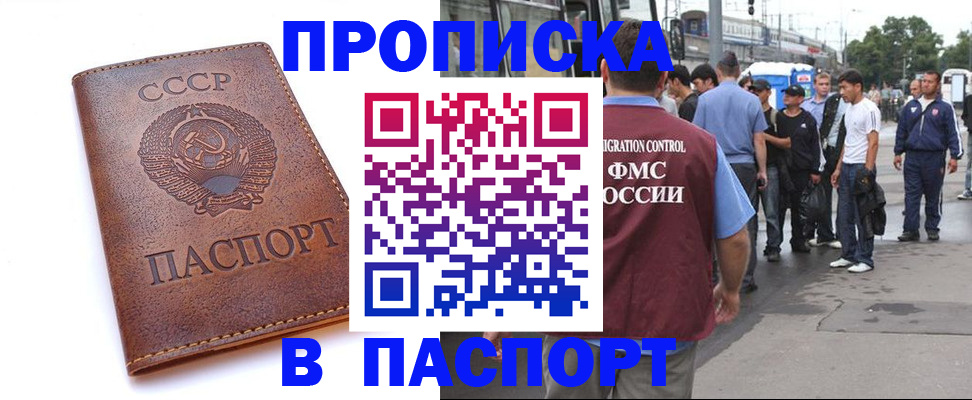 временная регистрация поиск в Комсомольске-на-Амуре