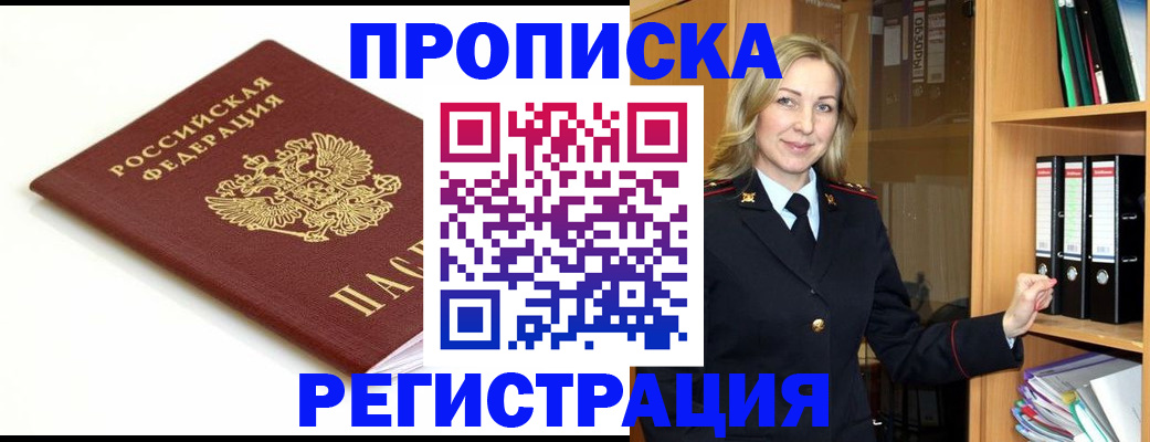 временная регистрация для всех в Комсомольске-на-Амуре