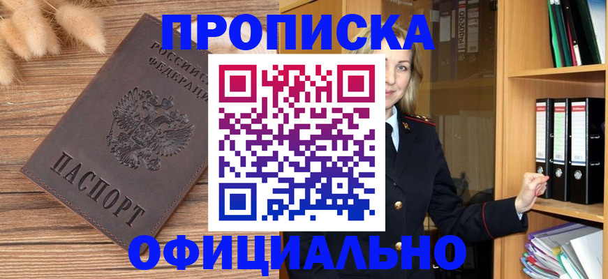 временная регистрация 2025 в Комсомольске-на-Амуре