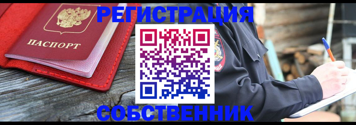 временная регистрация законно в Комсомольске-на-Амуре