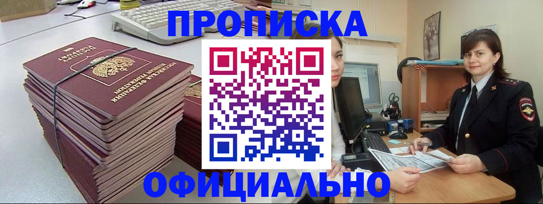 временная регистрация законно в Комсомольске-на-Амуре